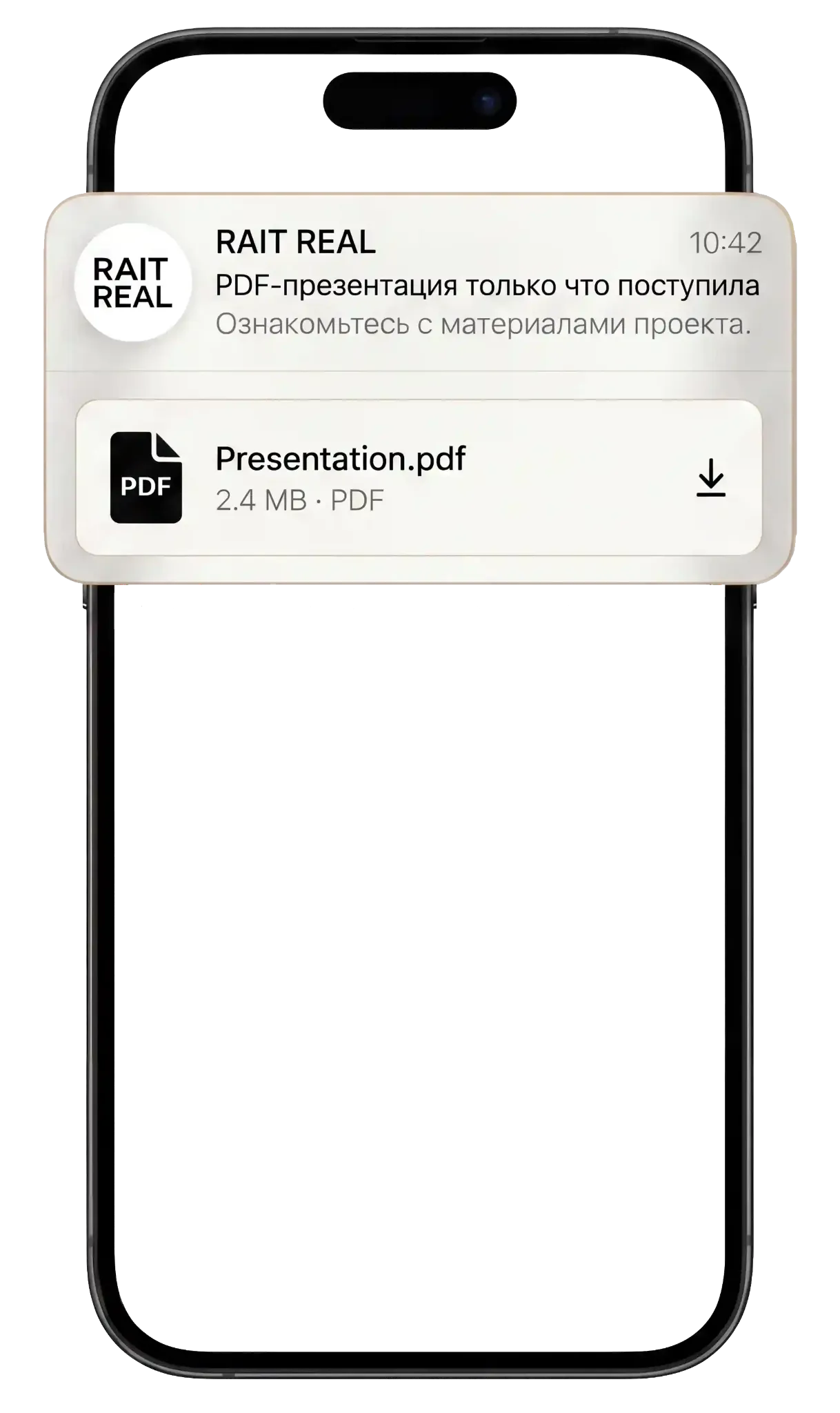 Уведомление о PDF-презентации проекта